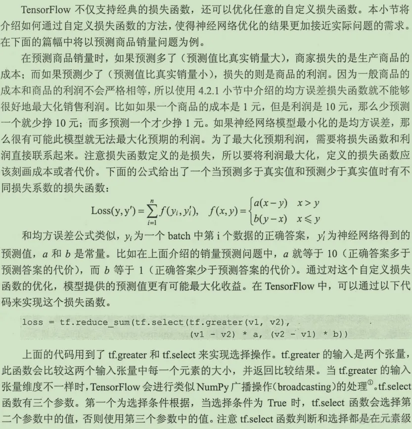 初见TensorFlow ：知其所以然_TensorFlow_49